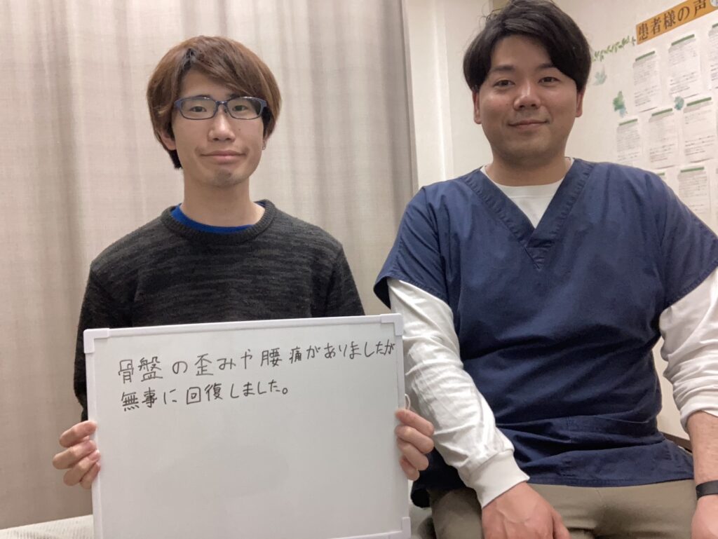 腰痛 お客様の声